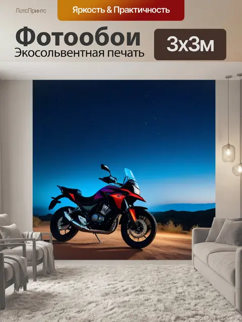 Фотообои ночной пейзаж с мотоциклом под звездами