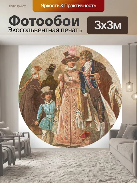 Фотообои Винтаж
