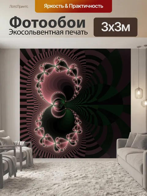 Фотообои фрактал проверки