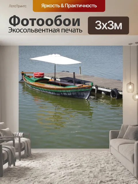 Фотообои Лодка