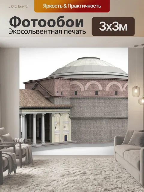 Фотообои Пантеон