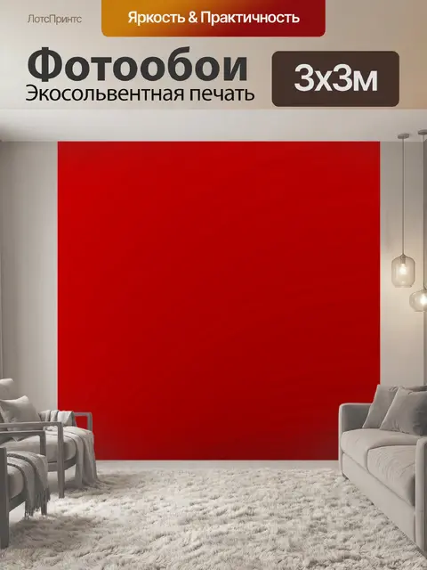 Фотообои Красные пески
