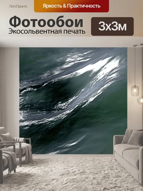 Фотообои Море