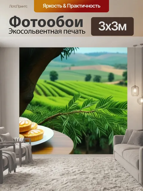Фотообои кофейное дерево и свежая выпечка на даче