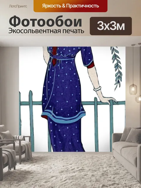 Фотообои Леди