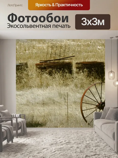 Фотообои Старая Ферма