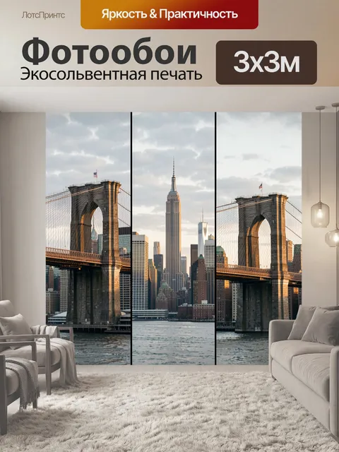 Фотообои Бруклинский мост и Манхэттен