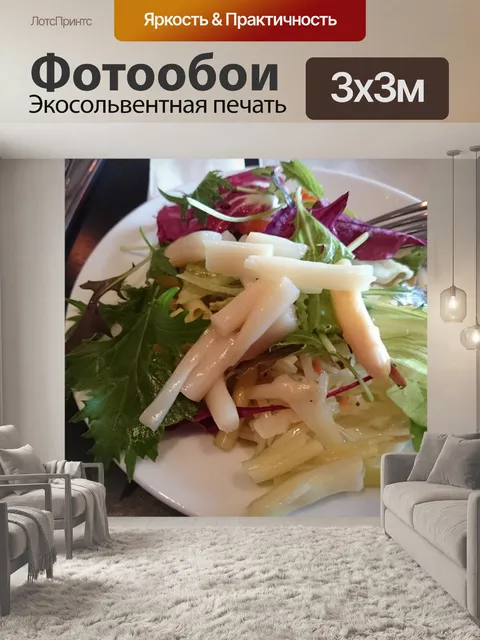 Фотообои Микс салат