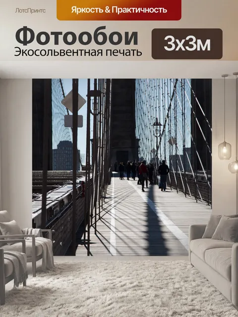Фотообои Бруклинский мост
