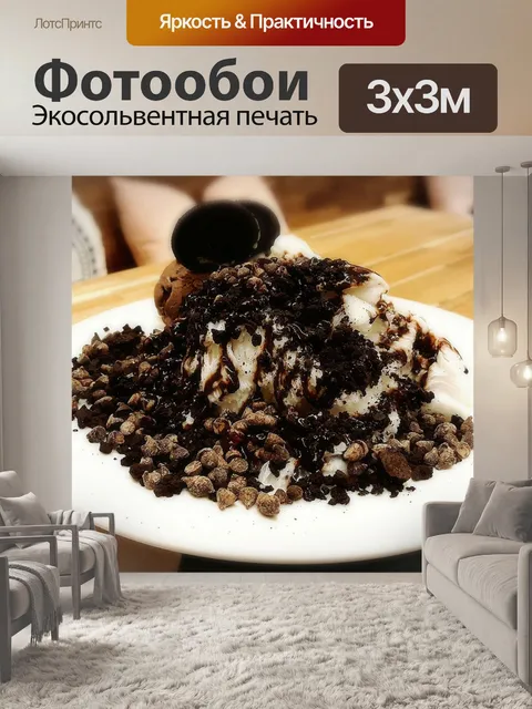 Фотообои Побрился льда с шоколадом