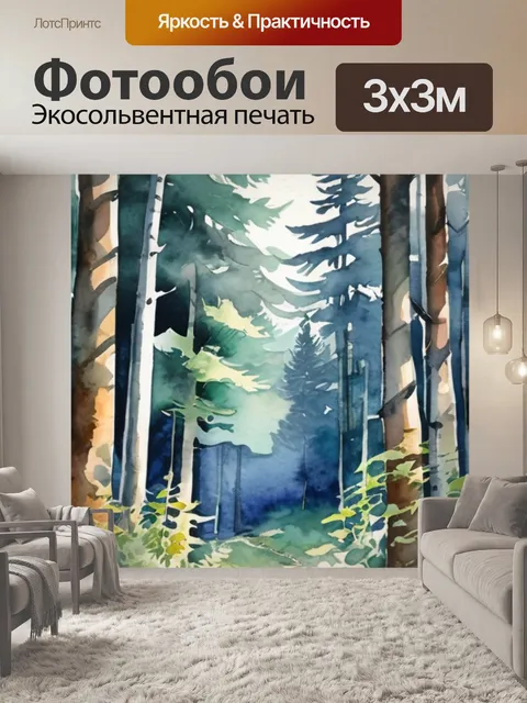 Фотообои лес охота