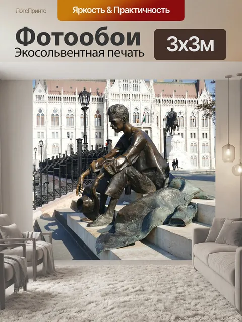Фотообои Бронзовая статуя