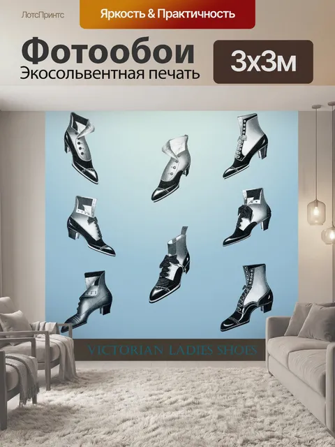 Фотообои Викторианский Женская обувь Мода