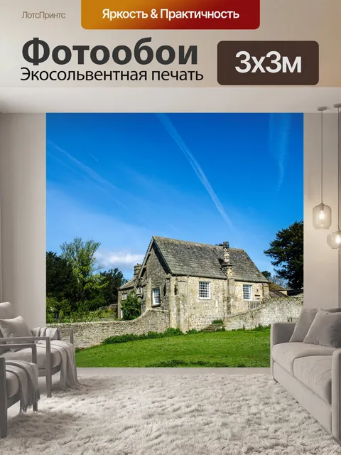 Фотообои домой