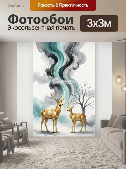 Фотообои Золотые олени в туманном лесу