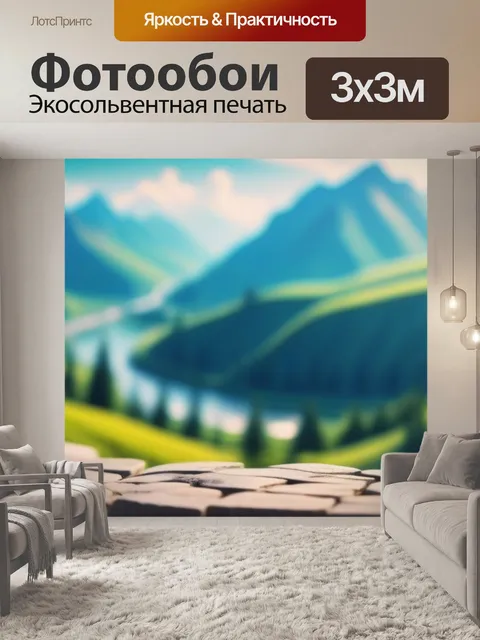 Фотообои пейзаж с террасы красивый