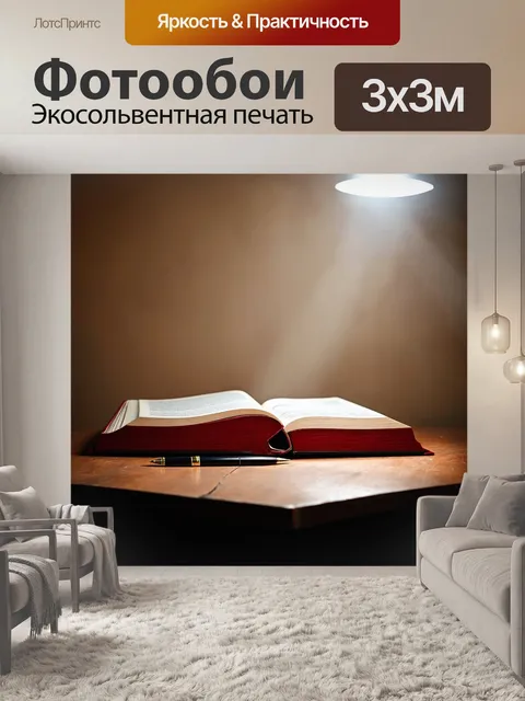 Фотообои открытая красная книга на старом столе с приподнятыми страницами