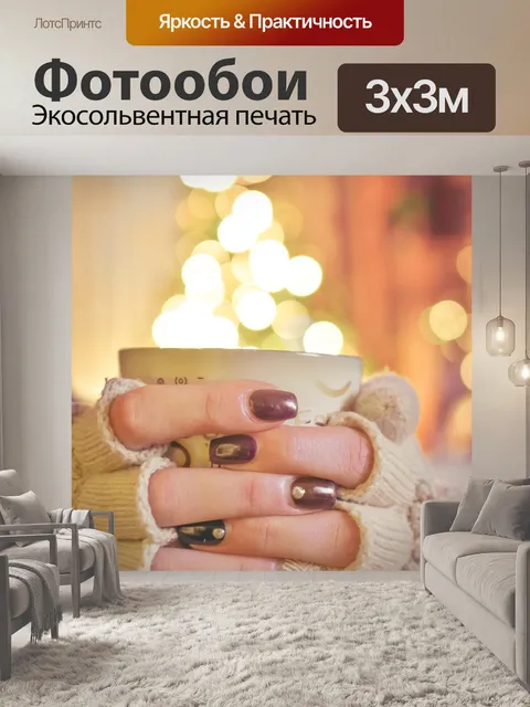 Фотообои Кофе