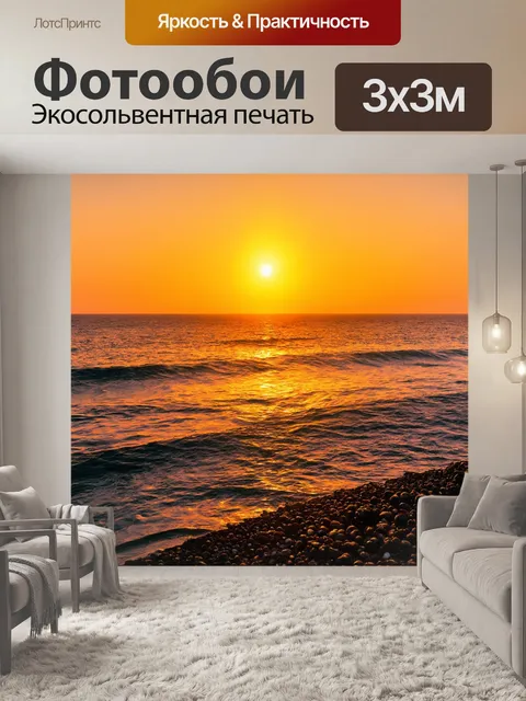 Фотообои утренний рассвет на берегу океана