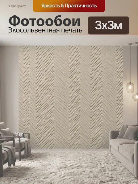 Фотообои Фактурные зигзаги в бежевых тонах
