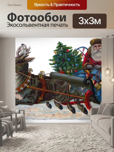 Фотообои Рождественский Санта Винтаж Клипарт