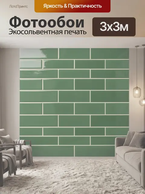 Фотообои Плиточный кирпичный паттерн