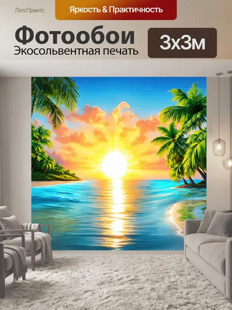 Фотообои пейзаж в художественном стиле, тропические острова с пальмами и ярким закатом