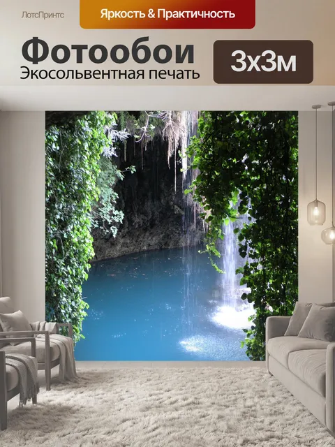 Фотообои Пещера