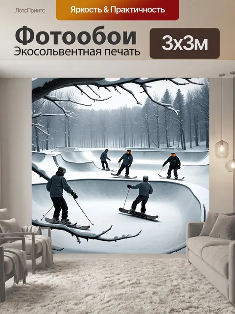 Фотообои зимний скейт-парк, покрытый снежным покровом, спортсмены катаются в лыжных и сноубордических нарядах…