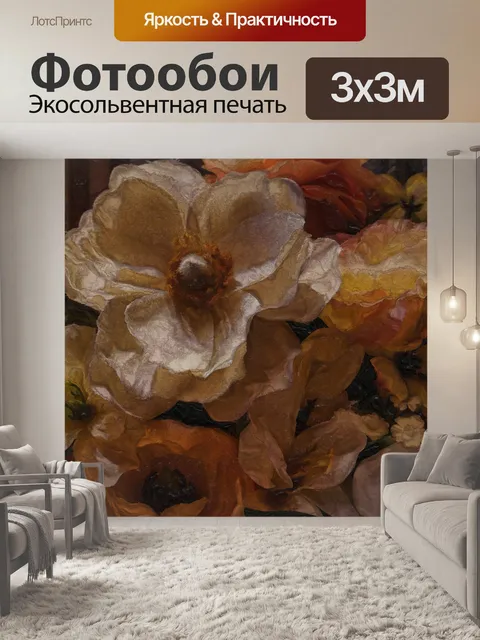 Фотообои осенний букет цветов