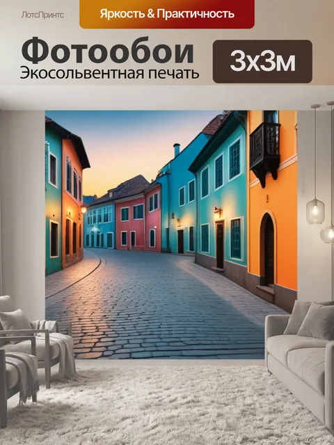Фотообои рассвет в старом городе