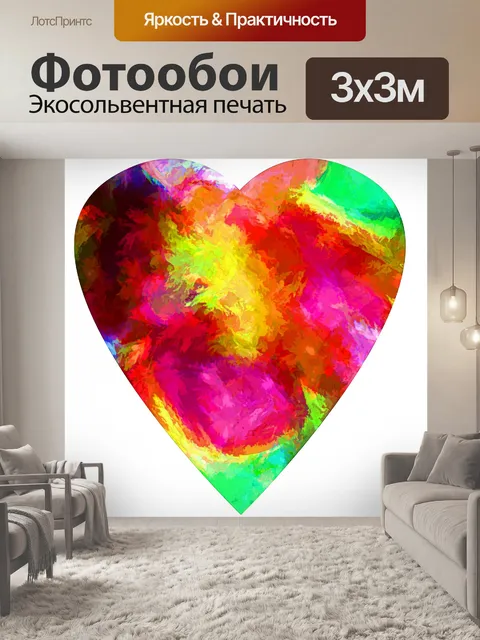 Фотообои Красочное сердце