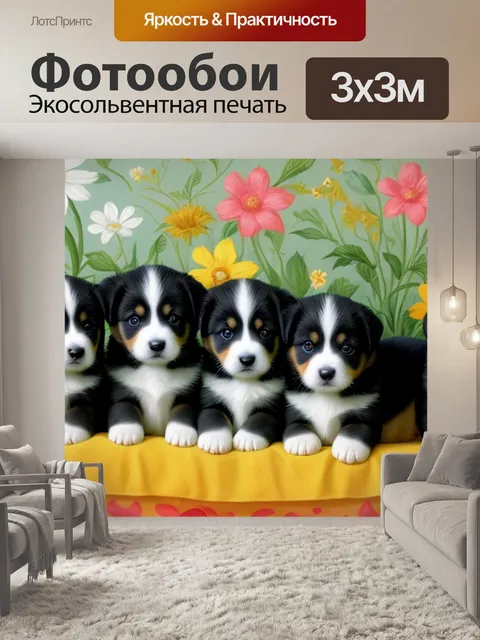 Фотообои с щенятами в детскую