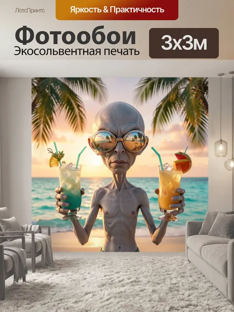 300 × 300 см · Экосольвентная печать