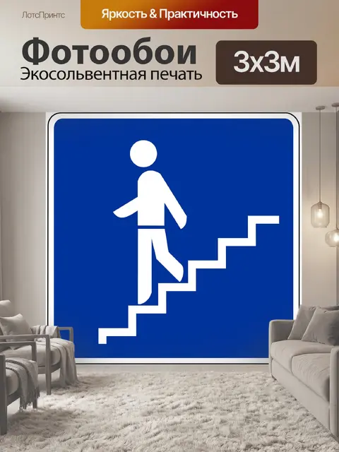 Фотообои Дорожный знак