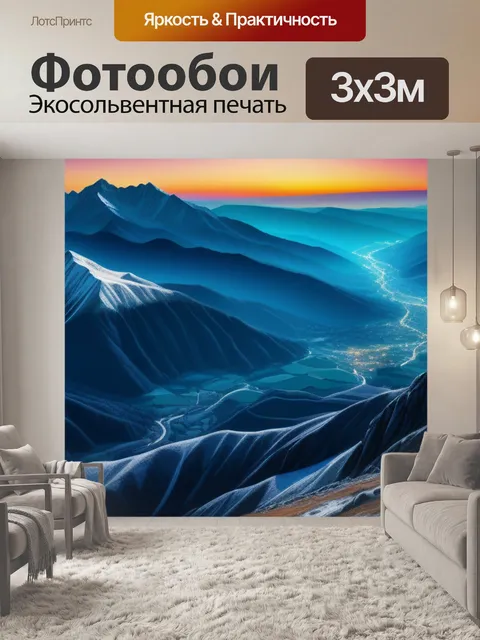 Фотообои пейзаж с горы рисунок легкий