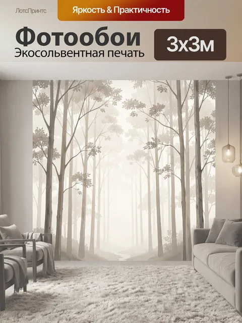 Фотообои Туманный лес с высокими деревьями