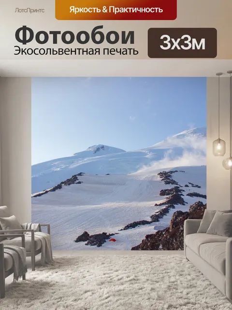 Фотообои Приэльбрусье