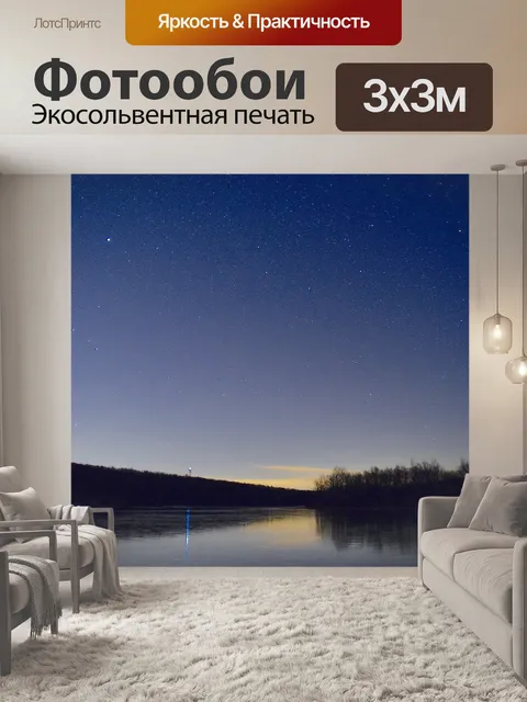 Фотообои Озеро