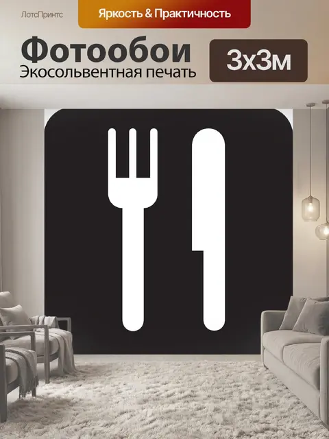 Фотообои Еда
