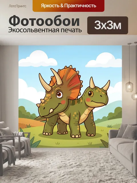 300 × 300 см · Экосольвентная печать