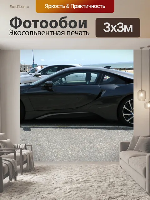 Фотообои BMW i8 автомобилей стороне