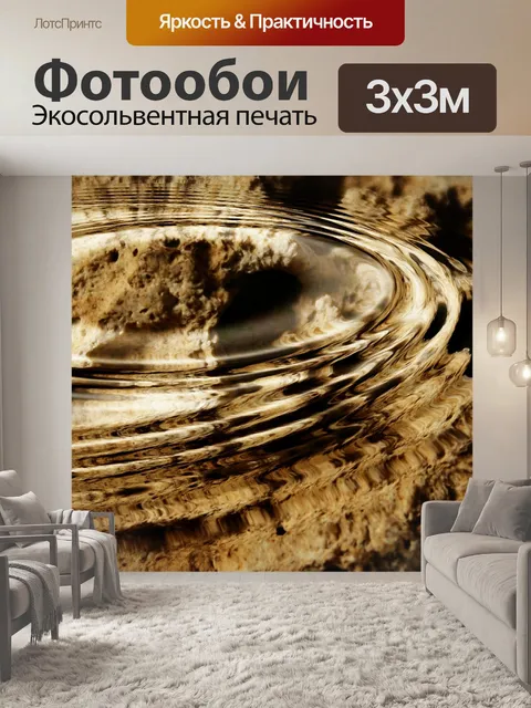 Фотообои Волны