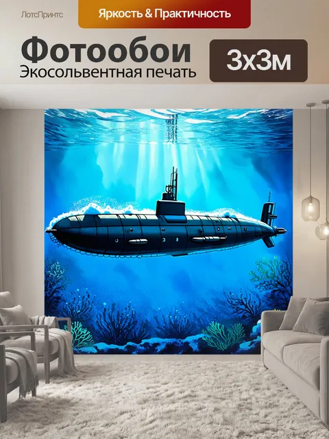 Фотообои подводная лодка, медленно погружающаяся в глубокие синие воды моря, обрамленная затихающей пеной и размытыми…