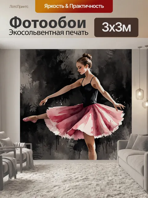 Фотообои балерина в стиле Пикассо