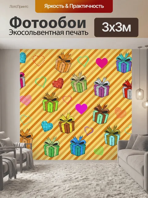 Фотообои подарки, упаковка, любовь, подарок,
