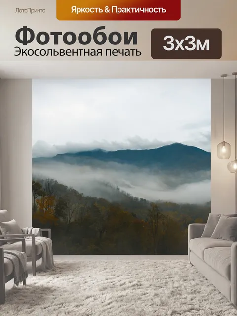 Фотообои Горы