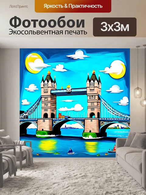 Фотообои воссоздайте тауэрский мост в стиле наивного искусства, с яркими цветами и игривыми формами