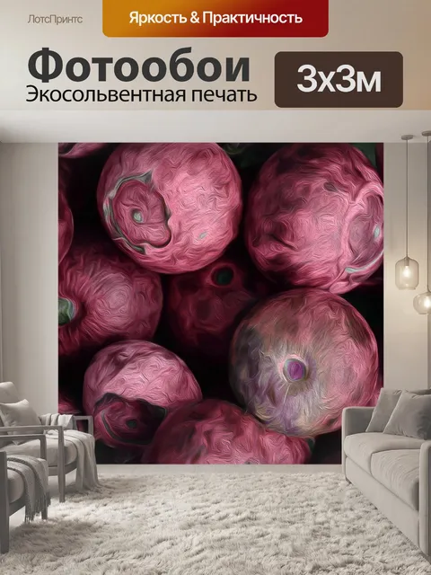 Фотообои Ягода