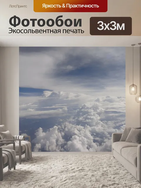 Фотообои Небеса